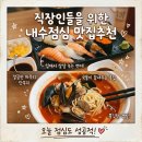 파리바게뜨도원 | 청주 내수 점심 맛집 추천 직장인이 자주 가는 5곳 직접 다녀온 후기