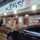 대포식당 | [김구르망 /대포식당] 삼겹살이랑 목살의 조화로움