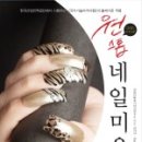 네일916