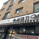 숙성돼지90 이미지