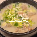 설내옥설렁탕 | 울산 동구 일산해수욕장 대왕암 근처 설렁탕 전문점 설내옥 일산지 밥집