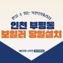 경동정비 | 인천 보일러 설치 및 교체는 경동나비엔 2025년