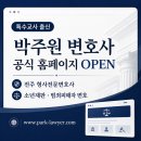변호사박주원법률사무소