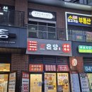 온당국수아산한들물빛점