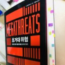 누리엘(주) | 5월 책리뷰‘초거대위협’ 누리엘 루비니작