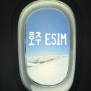 호주 시드니 이심 3종비교 추천 및 데이터 빠른 esim 구매 후기