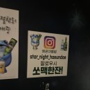 8090별밤 | 부산 해운대 감성주점 8090 핫플 해운대별밤 후기