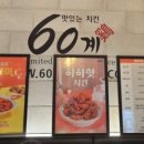 60계치킨대구황금