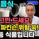 음식중독[5탄] 충격실화! 우유, 몸에 좋은 음식? 몸에 해롭다? 뇌가 퇴화하고, 자폐 조현병 ADHD 파킨슨병에 나쁜 음식입니다. 우 이미지