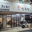 수랑보 | [전주맛집]인후동맛집 아중리족발 가성비맛집추천 수랑보 다녀온 솔직후기