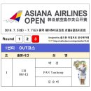 아시아나항공 오픈 - 3R 조편성 이미지