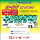쌍용예가디오션아파트 | 부산방충망 교체하러 광안동 쌍용예가 디오션에 다녀왔던 후기