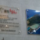 로타참치 이미지