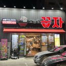 오늘도꿉자 - 포항시 남구 냉천로236번길 51 | 오늘도꿉자
