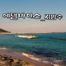 에델바이스 이미지