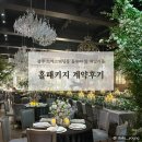 [Wedding] #35. 광주드메르웨딩홀 홀투어 및 베일리홀 홀패키지 계약후기(2026년 상반기 견적공유)