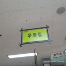 우정집 이미지