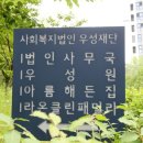 (사회복지재단)우성재단 한국NGO신문