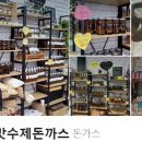나봄꿀맛수제돈까스 이미지