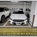 유림밧데리 | 과천 벤츠 배터리 교체 A220 수입차 출장 밧데리