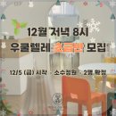 우쿨렐레(초급반) 이미지