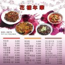 화양연화 | [대구/북구] 태전동 맛집 '화양연화' 솔직후기, 짜장면이 단돈 3000원?