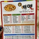 배떡중동점 | [부천/중동] 로제떡볶이 맛집 배떡 부천중동점 배달해서 먹어본 후기! (강력추천)