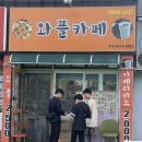 학교앞 카페 | 평택 태광고등학교앞 와플카페 ~!! 내돈내산 찐 후기 ~!!
