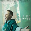 제175차 상생시네마클럽 ＜문신을 한 신부님＞ 2020.11.12.(목) 저녁7시 이미지