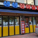 생생장어 - 송파구 | 생생장어