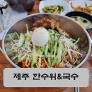 한수위앤국수 이미지