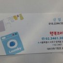 얼룩빼기이박사행복크리닝 네이버블로그