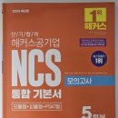 남동140 | 2026년 한국남동발전 전기직 필기 불합격 후기