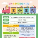 갈곡초등학교(병설) 이미지