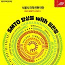 2023-10-27(금) 19:30 | 2023 실내악 시리즈 II ＜SMTO 앙상블 with 임현정＞ @세종문화회관 체임버홀 이미지