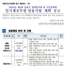 남원시 임기제공무원(복지상담 포함) 채용시험 공고 이미지