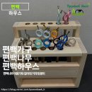 편백 애견 미용가위 거치대, 걸이대, 꽃이 보관대 원목 2단 편백 하우스