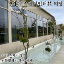 물멍스테이 | [공주 카페 스테이인터뷰 의당] 시그니처 밤슈페너 후기 / 아인슈페너 맛집 물멍하기 좋은 베이커리 카페