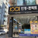 일공공일안경콘택트(목4동점) 이미지