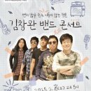김창완밴드 콘서트 이미지