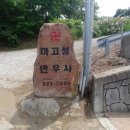 만우사