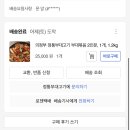 [내돈내산] 의정부 정통부대고기 부대볶음 밀키트 후기 (쿠팡 구매)