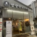 밥장인첨단점