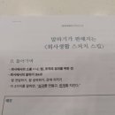 감성스피치 | 강남스피치학원] 도화스피치 체험 후기 : 일목요연하게 말하는방법을 깨닫다!