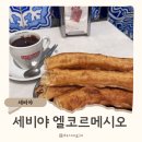엘코 | 세비야 츄러스 맛집, 스페인 엘 코메르시오 El Comercio 솔직 후기