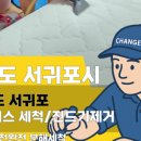 체인지빨래방