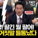 최혁진에게 거짓말 들통났다 이미지