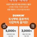 던킨도너츠충북 - 증평군 인삼로 73 | 던킨도너츠충북