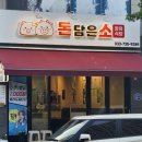 GS25원주봉화산점 | 원주 돈담은소 단계동맛집 봉화산택지 정육식당 부드러운 삼겹살추천