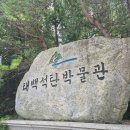 태백석탄박물관 | 태백석탄박물관 꿀팁 가득 후기